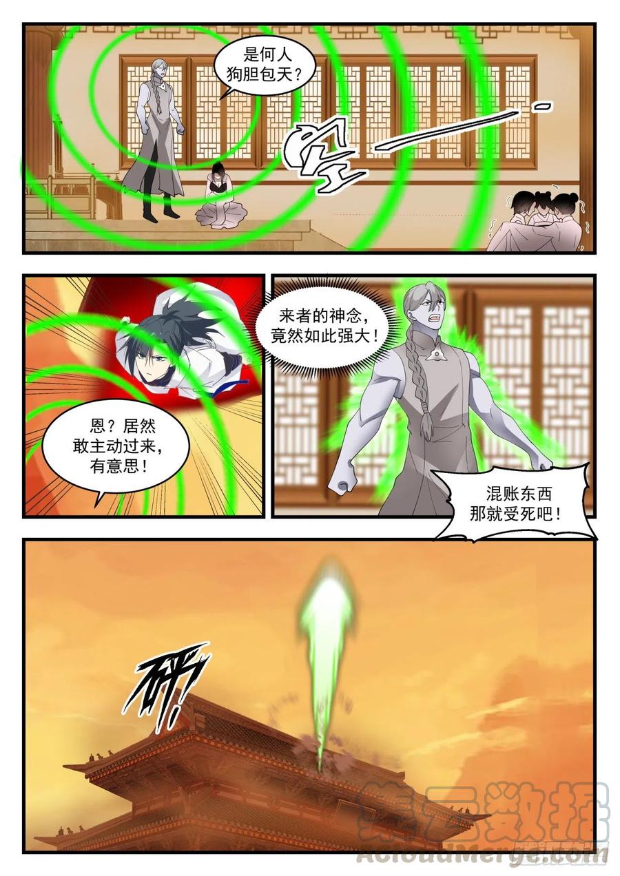 武炼巅峰全文阅读免费漫画,恩人3图