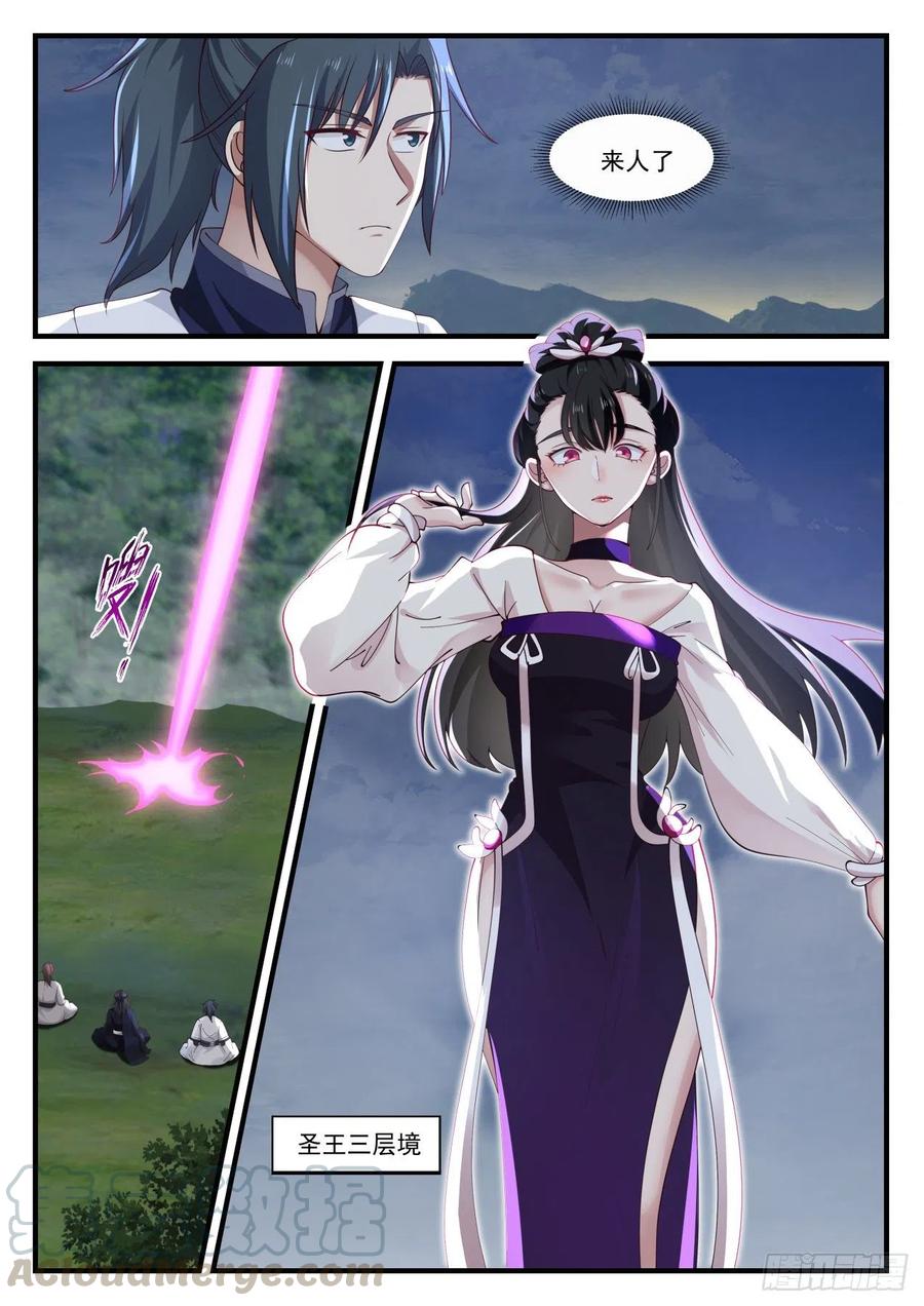 武炼巅峰下载TXT漫画,汇合4图