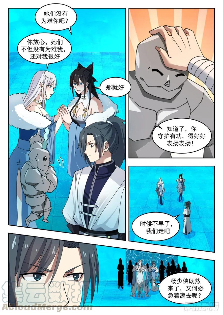 武炼巅峰动漫在线观看第二季漫画,合作3图