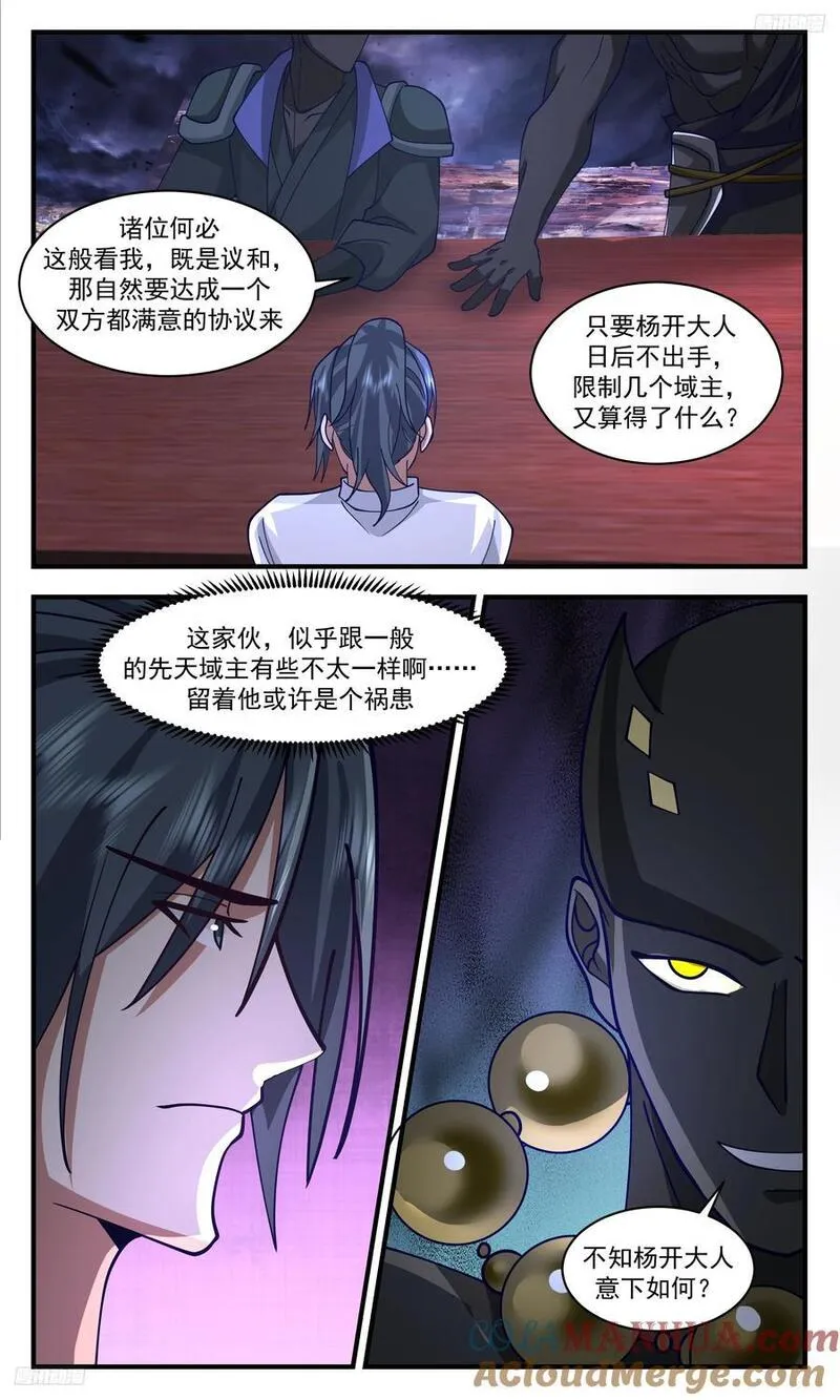 武炼巅峰最新章节阅读漫画,人族远征篇-注定一方会消亡！5图