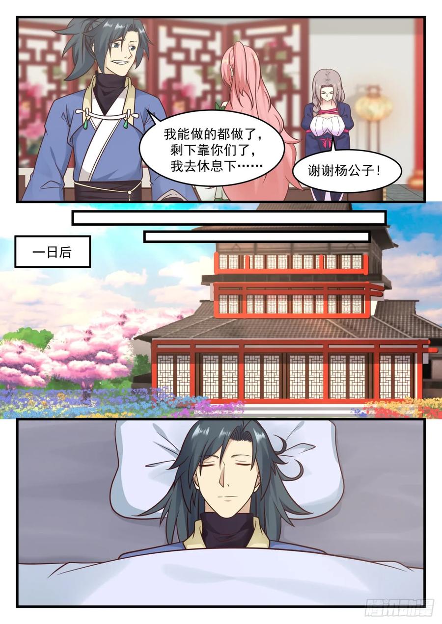 武炼巅峰漫画漫画,你不能走4图