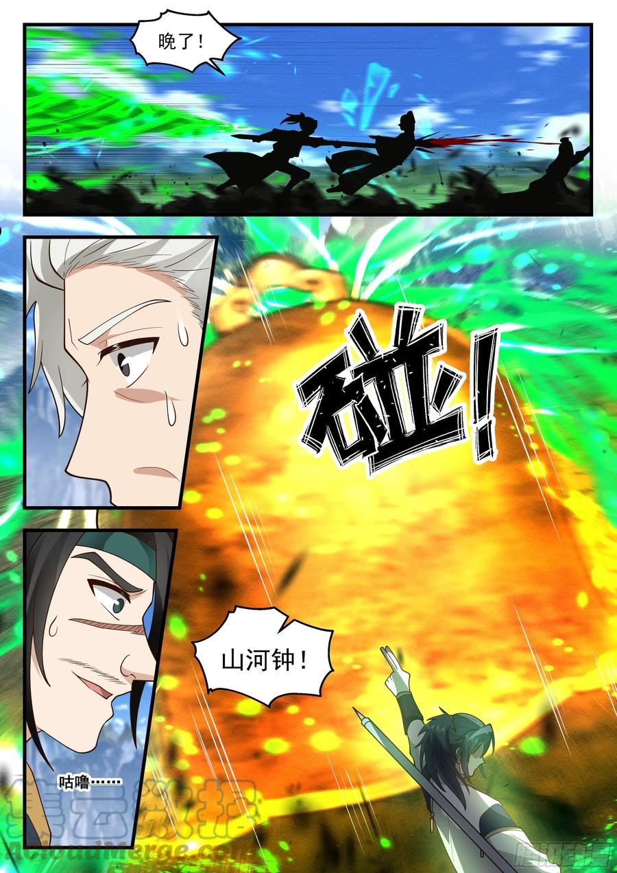 武炼巅峰漫画免费下拉式漫画,东域篇---鬼王之身5图