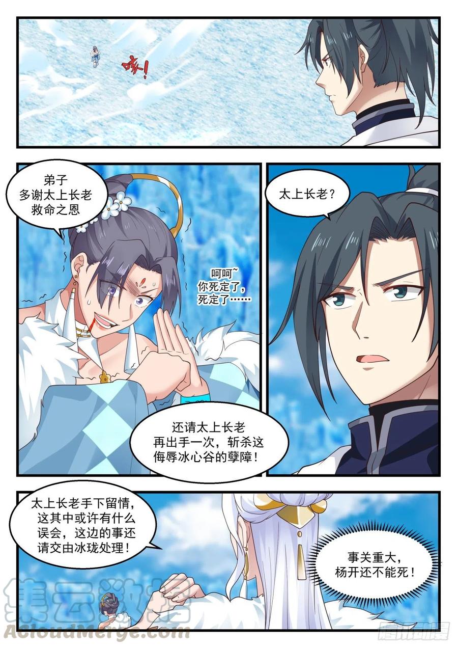 武炼巅峰笔趣阁无弹窗小说漫画,相见4图