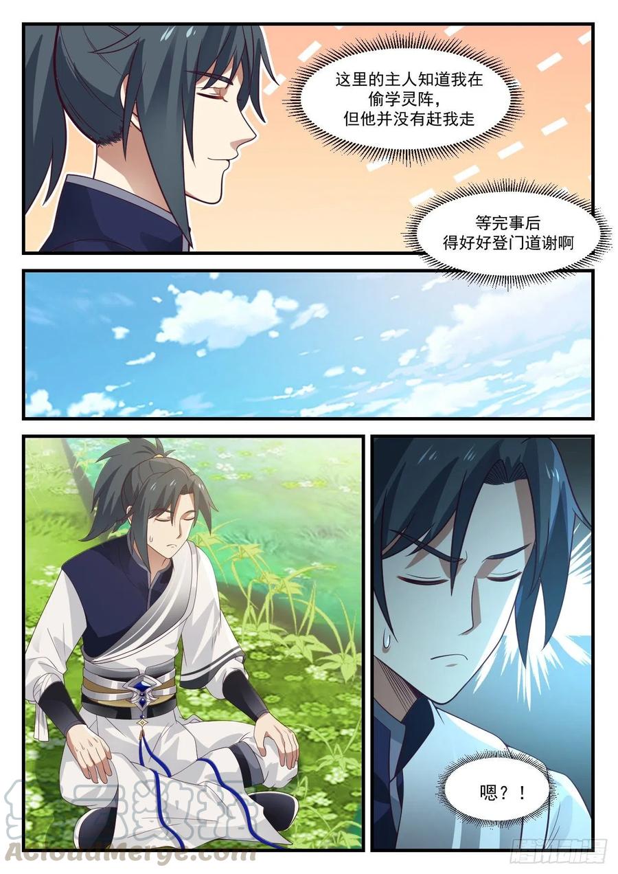 武炼巅峰全文阅读免费漫画,不安的警兆5图