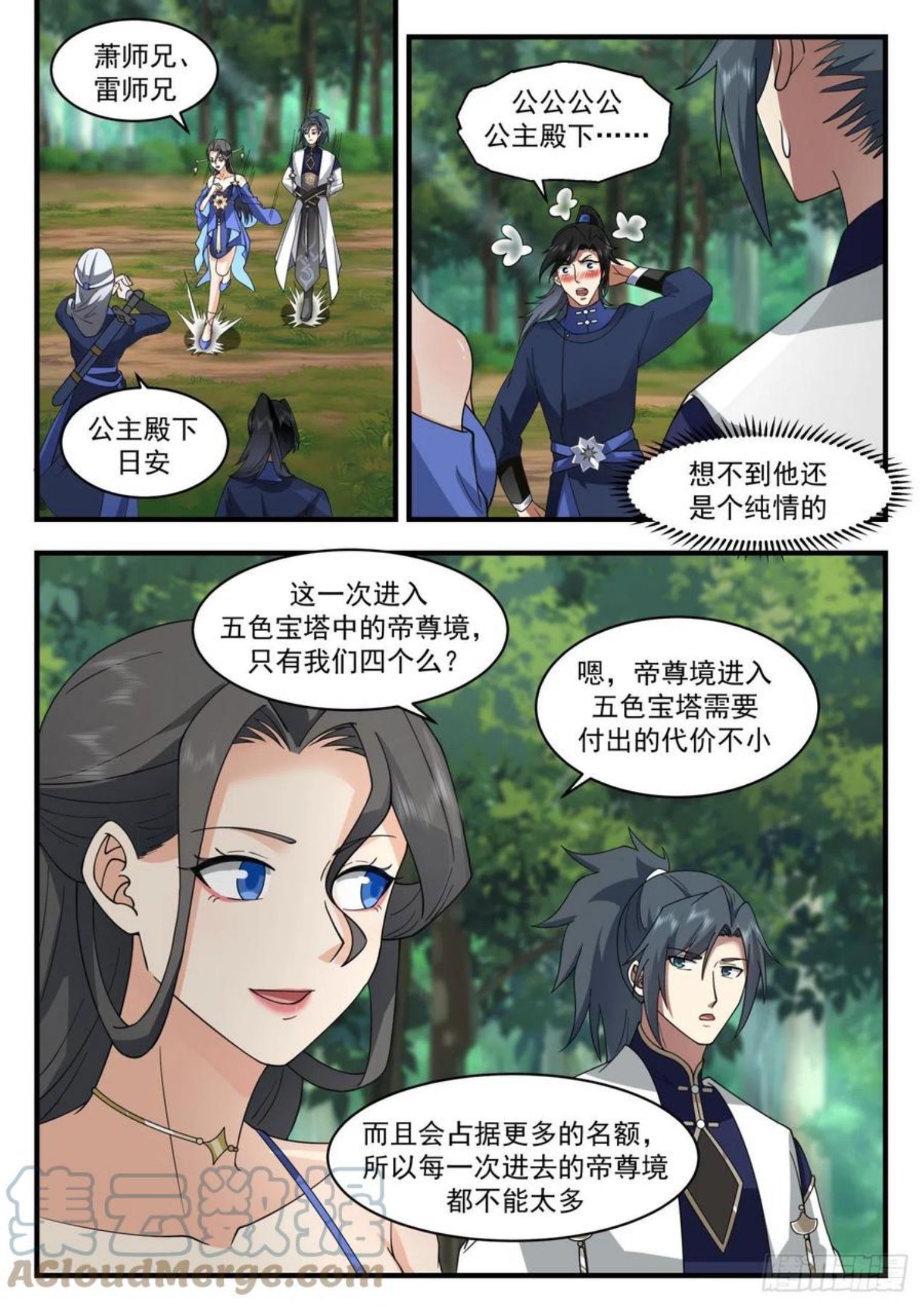 武炼巅峰最新章节阅读漫画,凌霄宫篇-想怎么玩就怎么玩4图