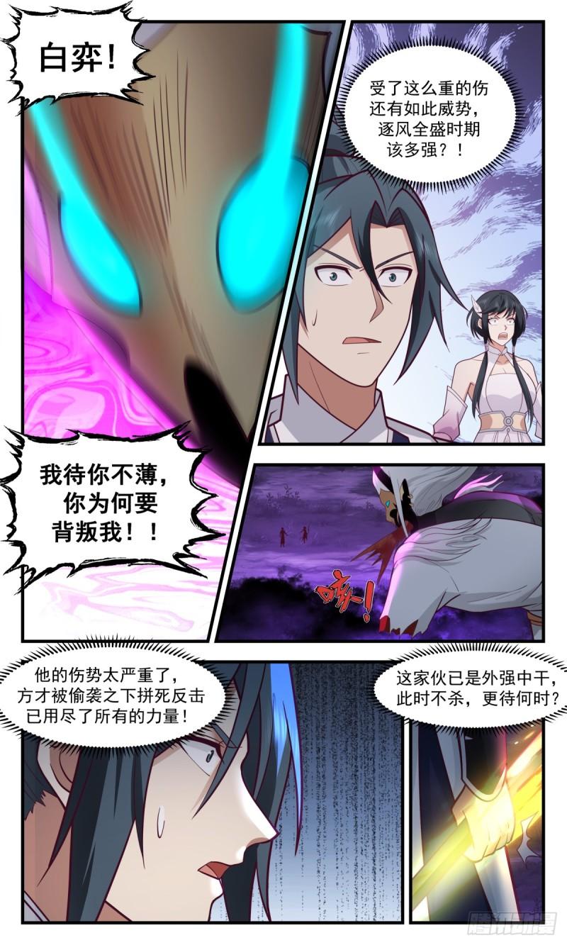 武炼巅峰笔趣阁无弹窗免费阅读漫画,墨之战场篇-瘦死的骆驼比马大5图