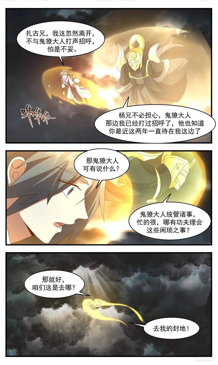 武炼巅峰全文阅读免费漫画,墨之战场篇-孵化墨巢2图