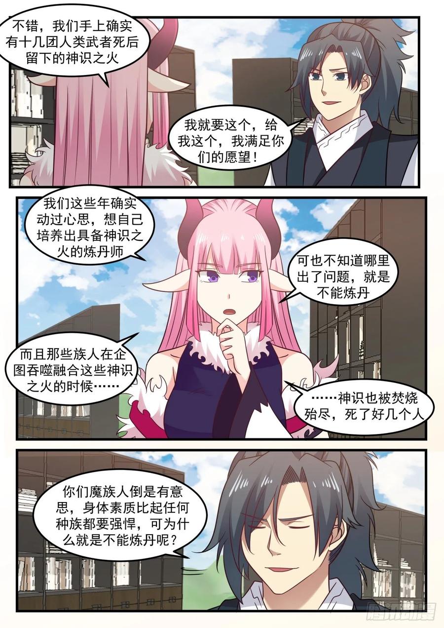 武炼巅峰漫画免费下拉式漫画,帮你也是帮我自己……2图