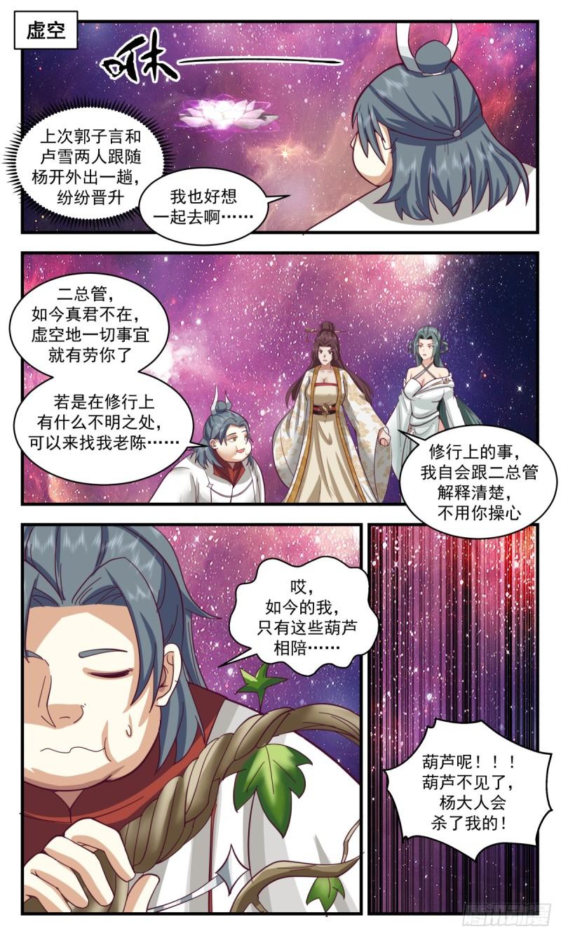 武炼巅峰笔趣阁无弹窗最新漫画,血妖洞天篇-惊鸿域2图