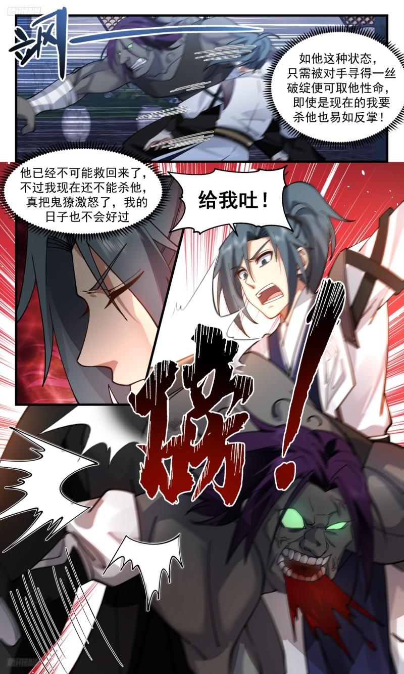 武炼巅峰漫画免费漫画下拉式六漫画漫画,墨之战场篇-一个巴掌拍不响4图