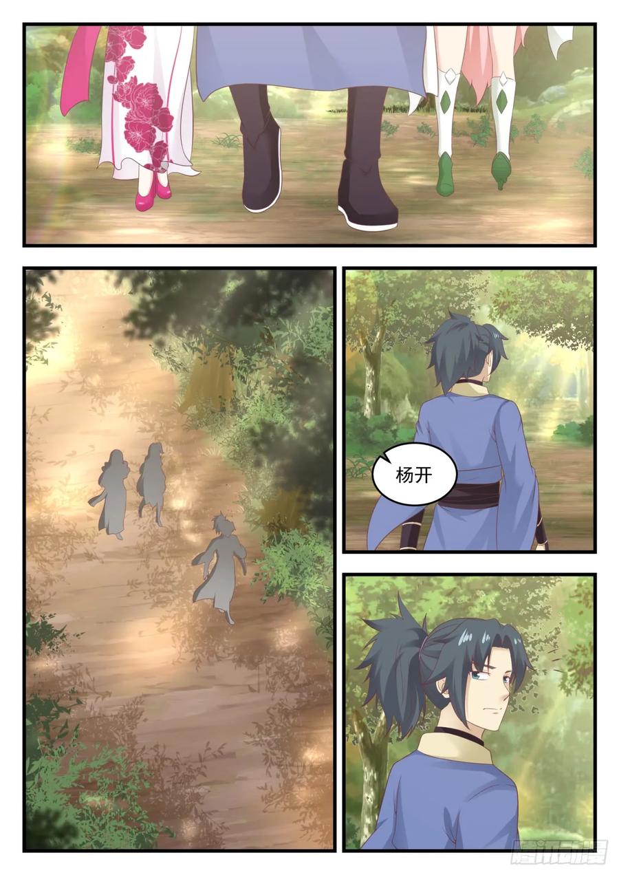 武炼巅峰txt完整版漫画,送上门来2图