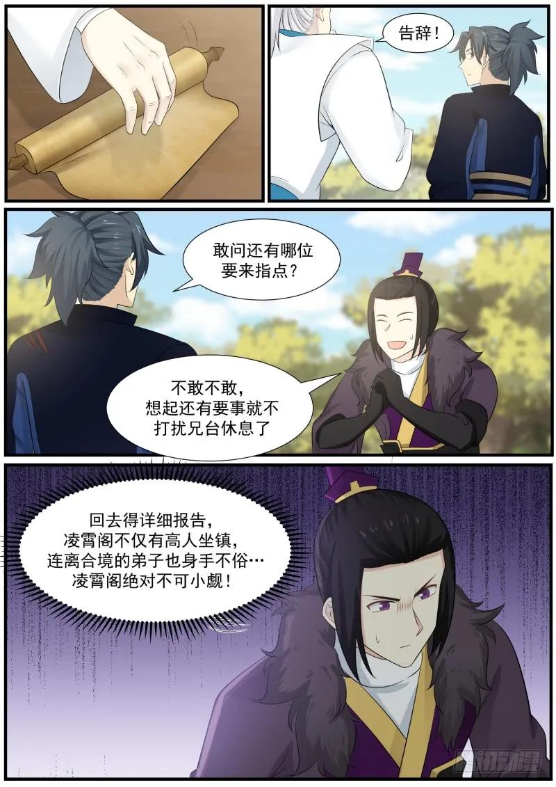 武炼巅峰免费完整版全集漫画,门派之威5图