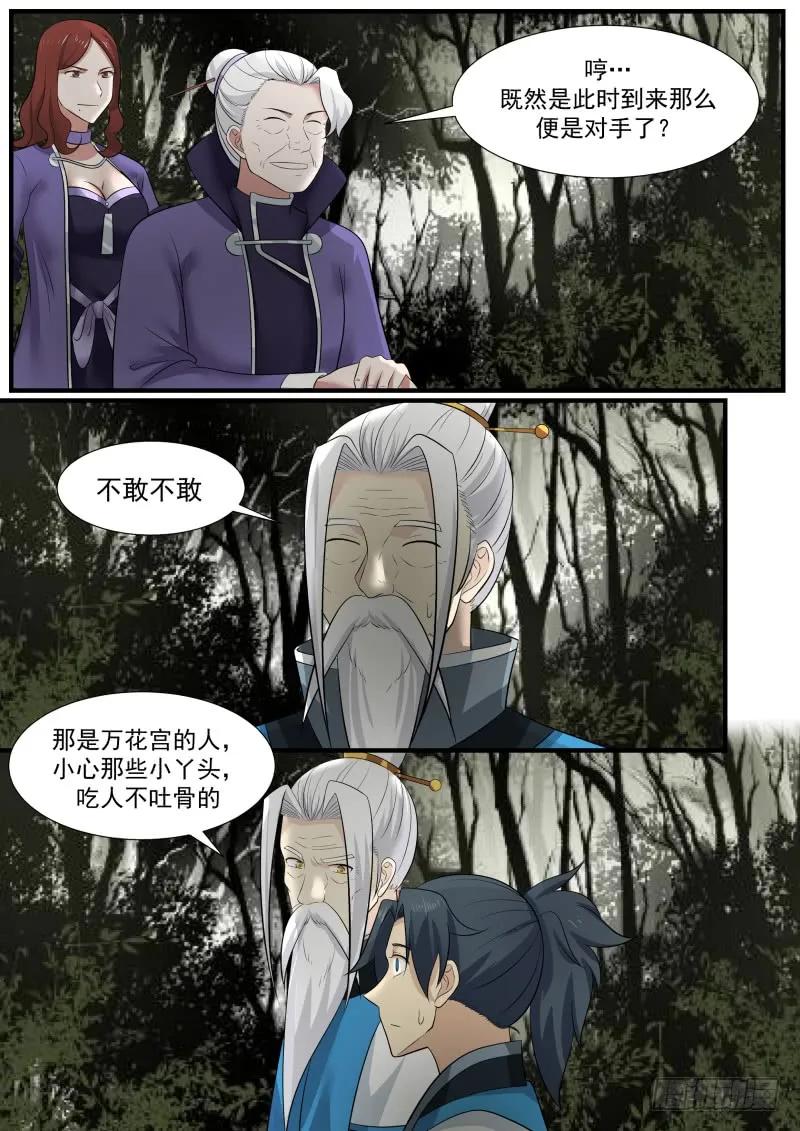 武炼巅峰漫画免费下拉式漫画,幽冥山5图