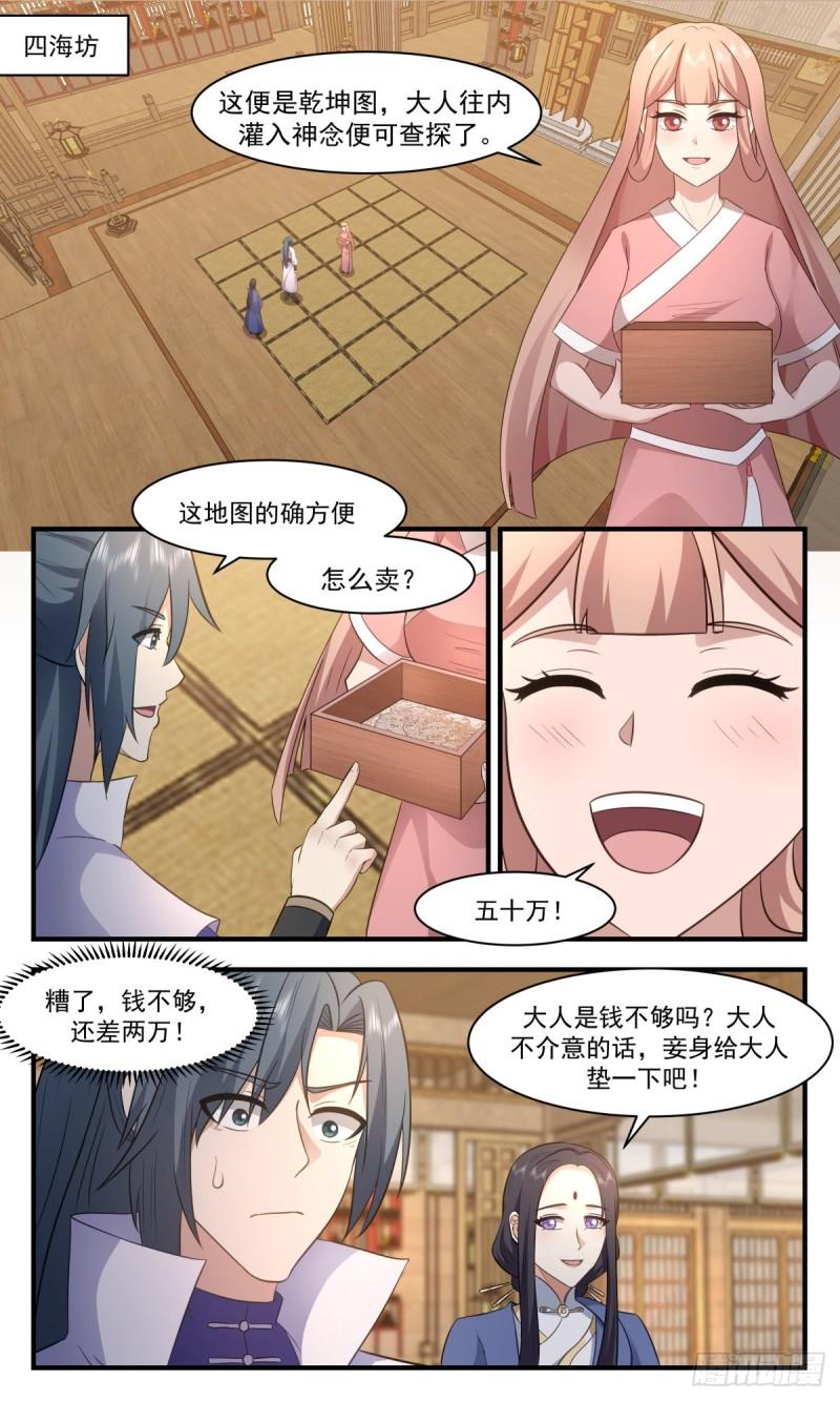 武炼巅峰下载TXT漫画,第一栈篇-雪中送炭2图