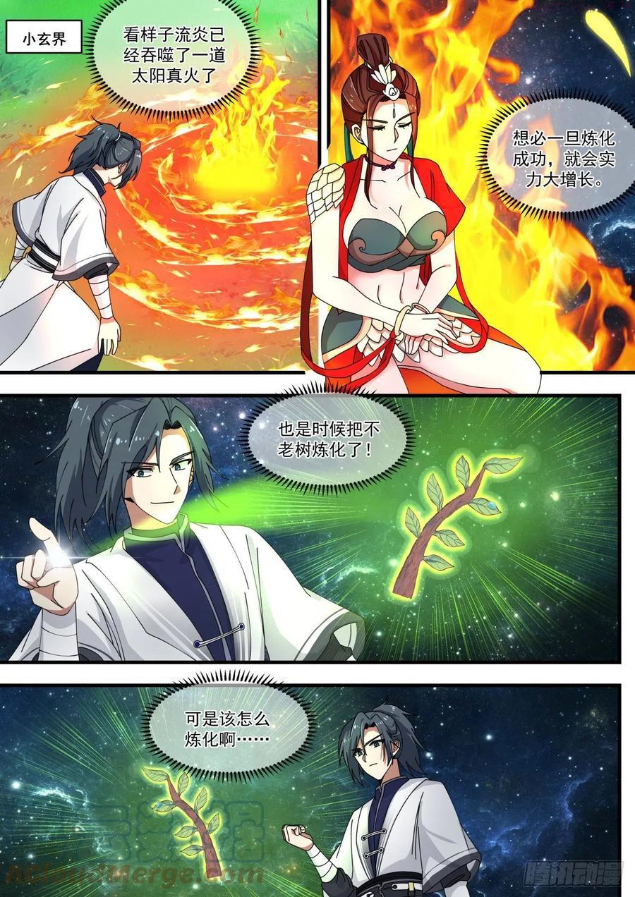 武炼巅峰txt完整版漫画,出山3图