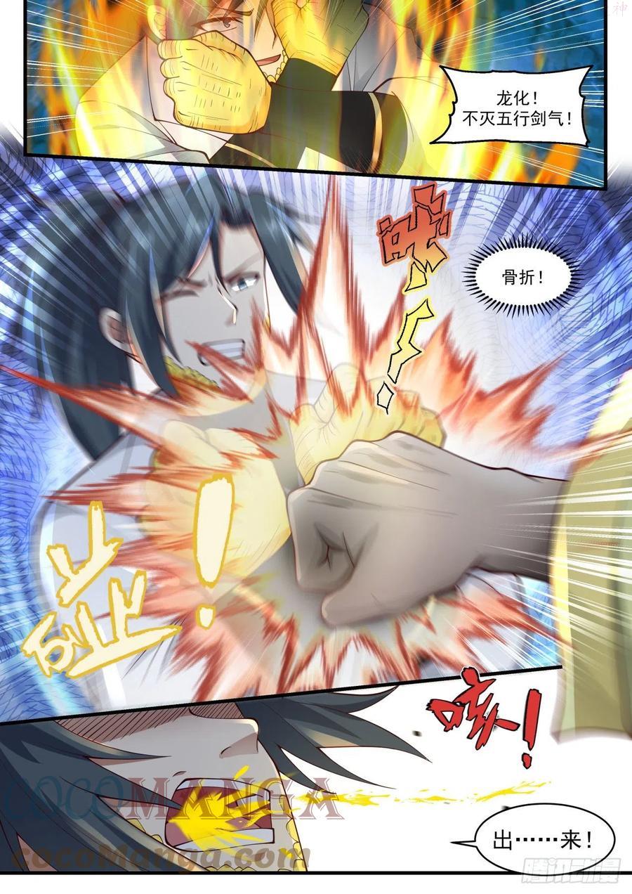 武炼巅峰苏颜漫画,手段齐出4图