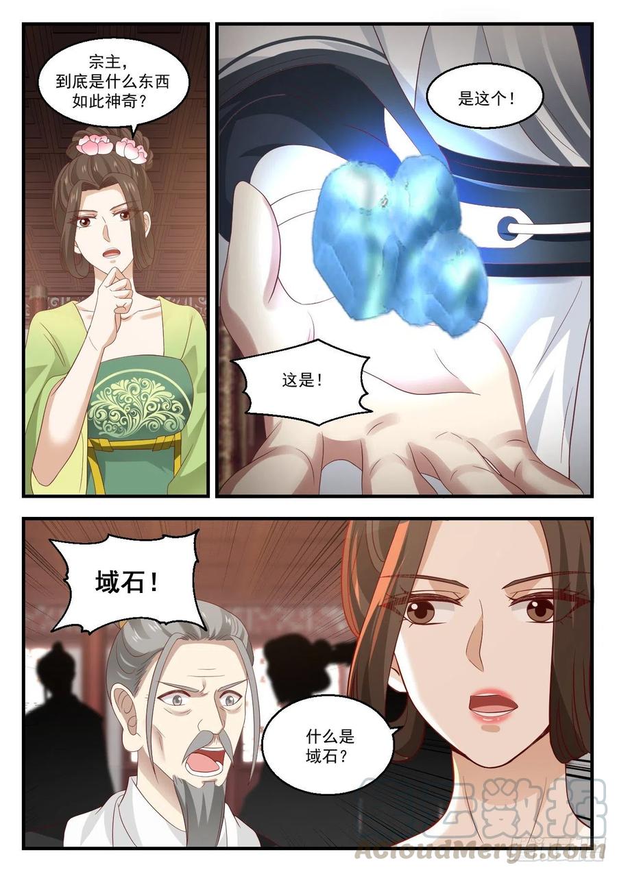 武炼巅峰动漫全集免费观看漫画,要少了5图