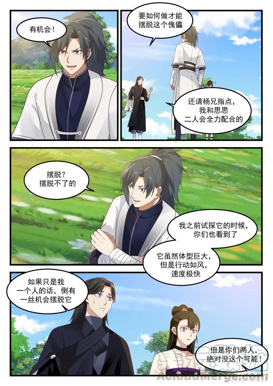 武炼巅峰34集漫画,干掉它3图