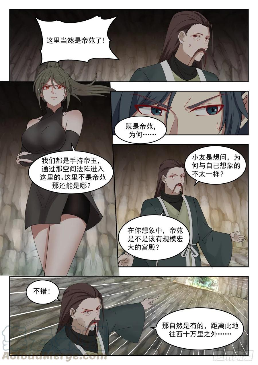 武炼巅峰动漫全集免费观看漫画,隐秘洞府4图
