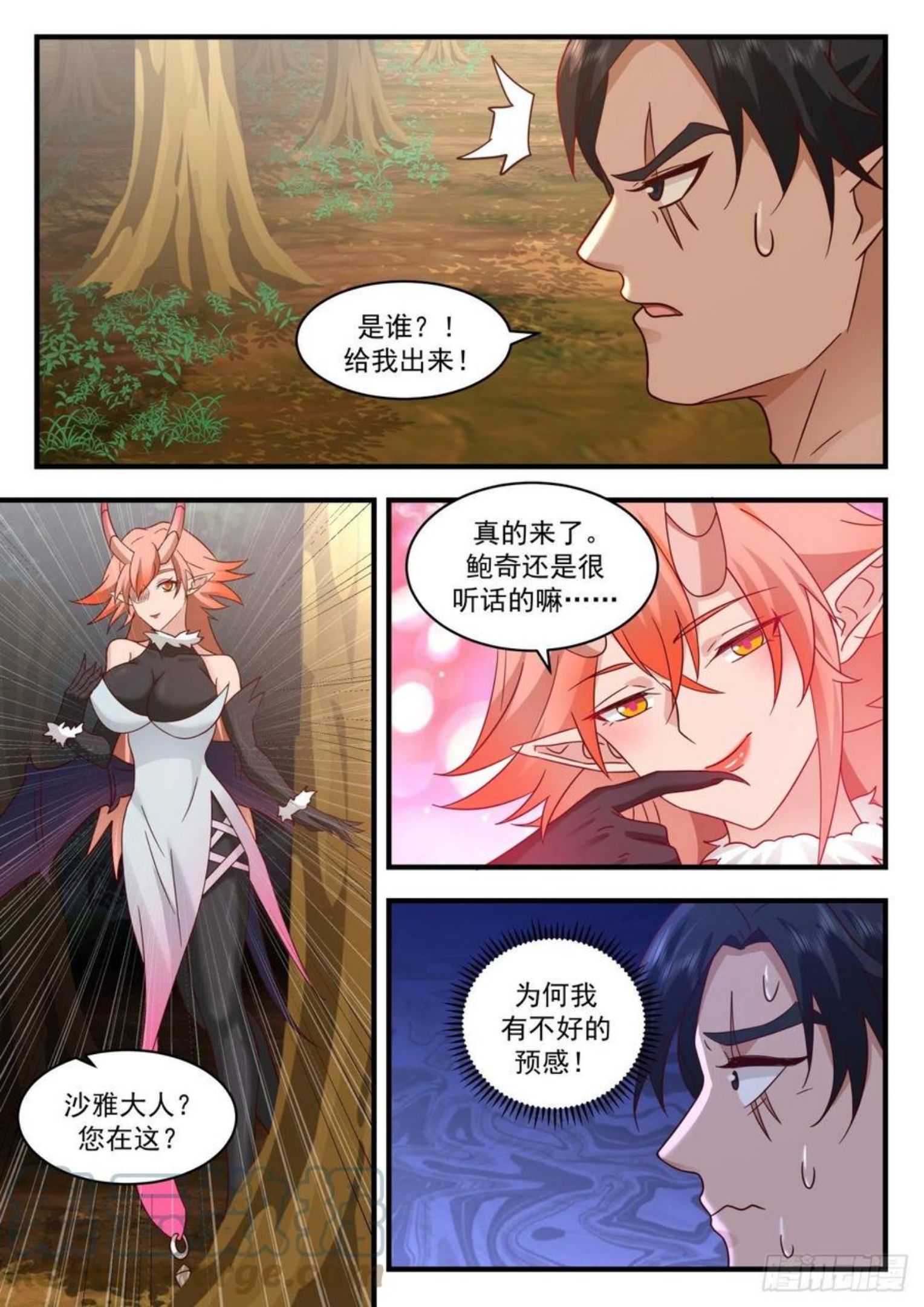 武炼巅峰笔趣阁无弹窗最新漫画,上古秘境篇-极端的办法3图