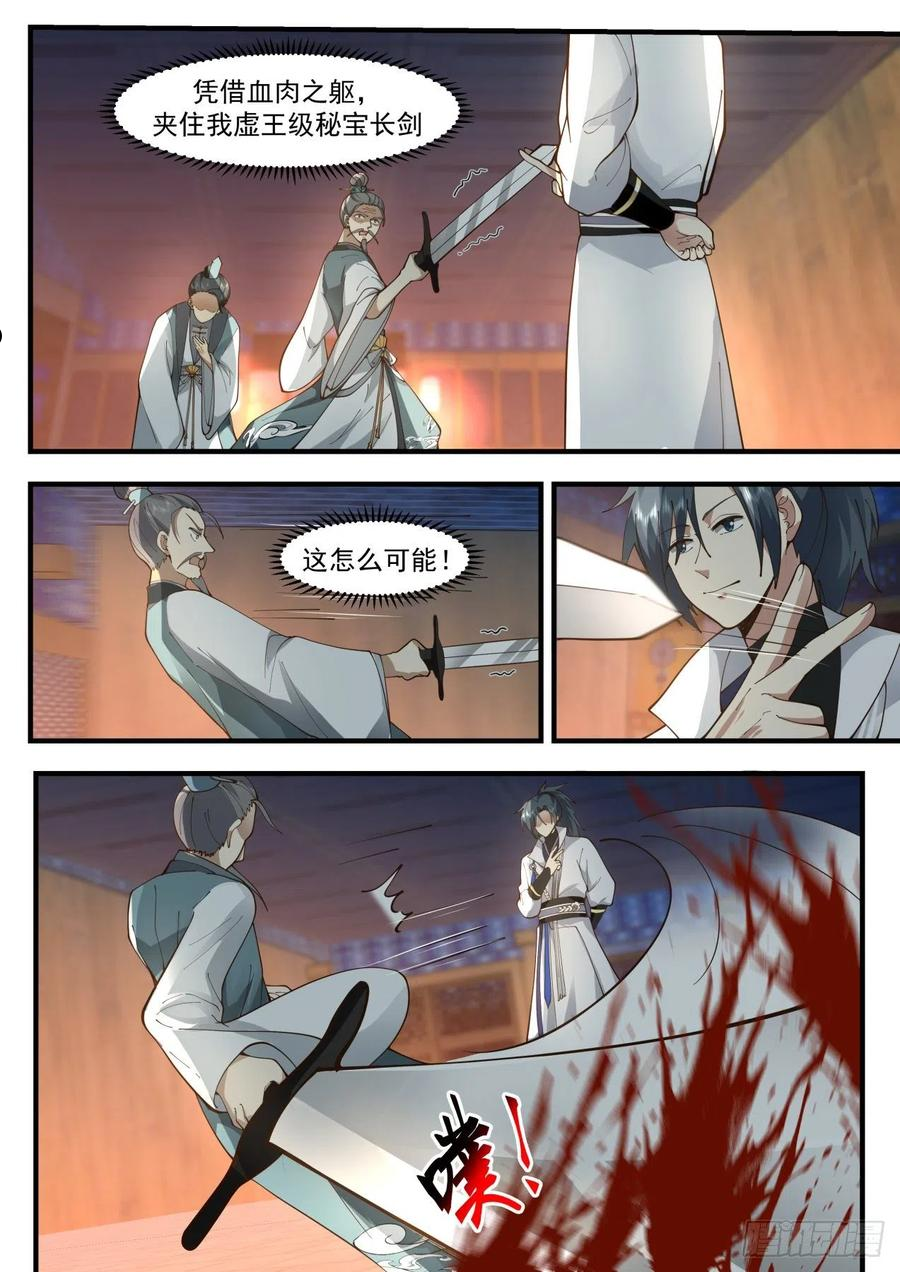 武炼巅峰苏颜漫画,祖域篇-还有什么本事都使出来4图