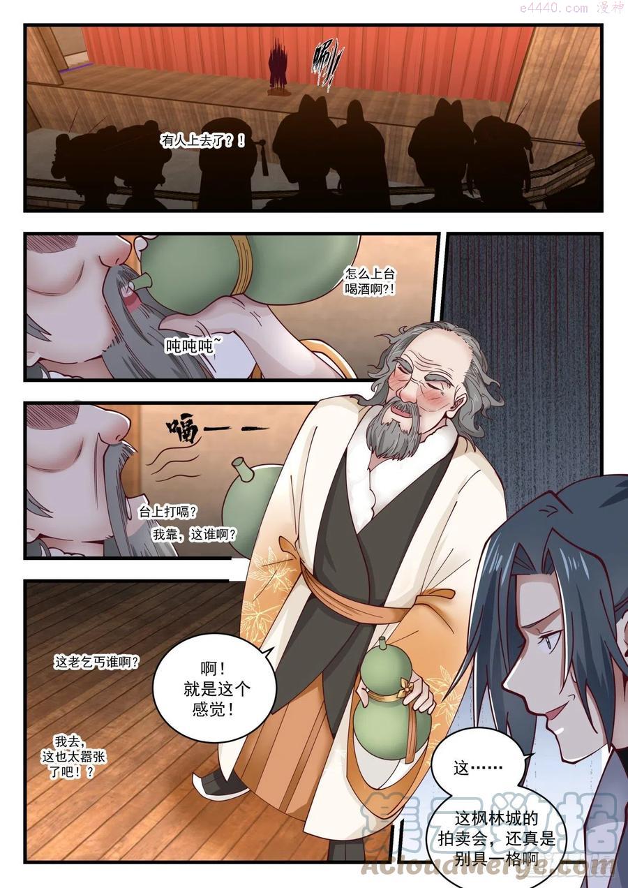 武炼巅峰39漫画,醉酒翁3图