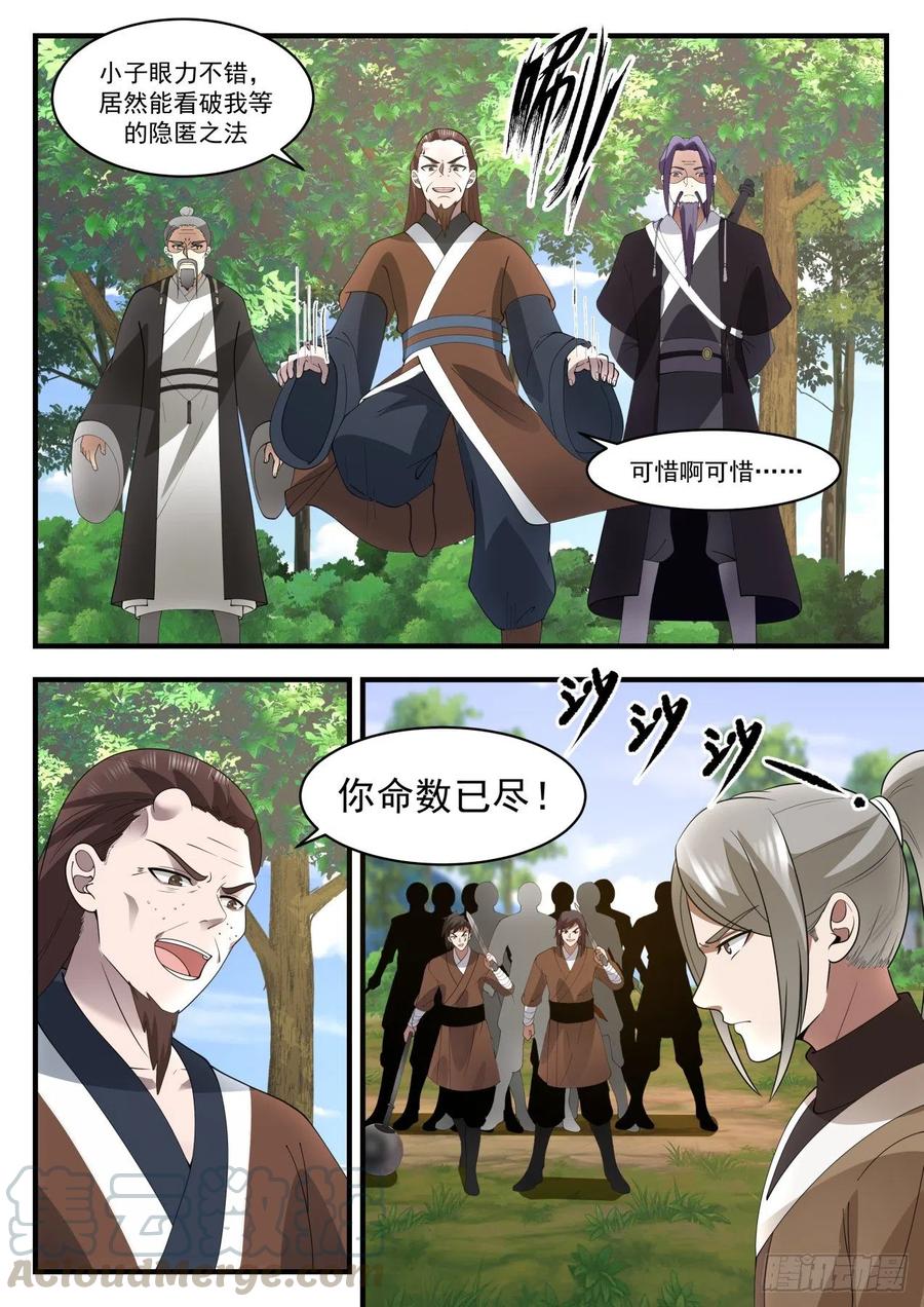 武炼巅峰漫画免费下拉式漫画,万毒邪蛊3图