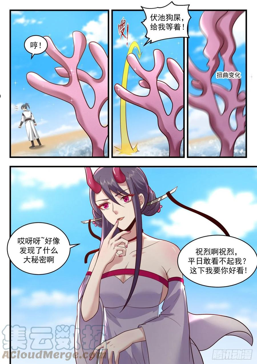 武炼巅峰漫画免费观看漫画,龙岛篇-擒伏灵3图