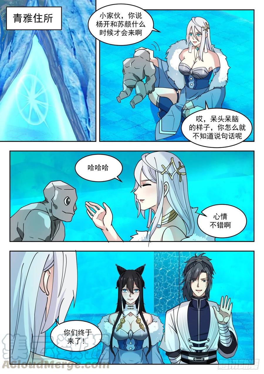 武炼巅峰动漫在线观看第二季漫画,合作2图
