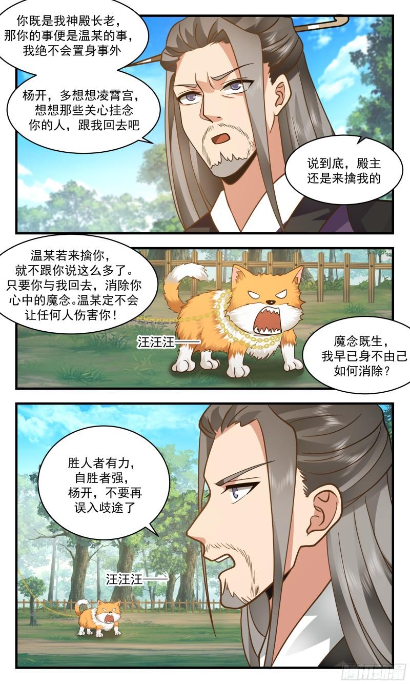 武炼巅峰下载TXT漫画,人魔大战篇---围剿3图