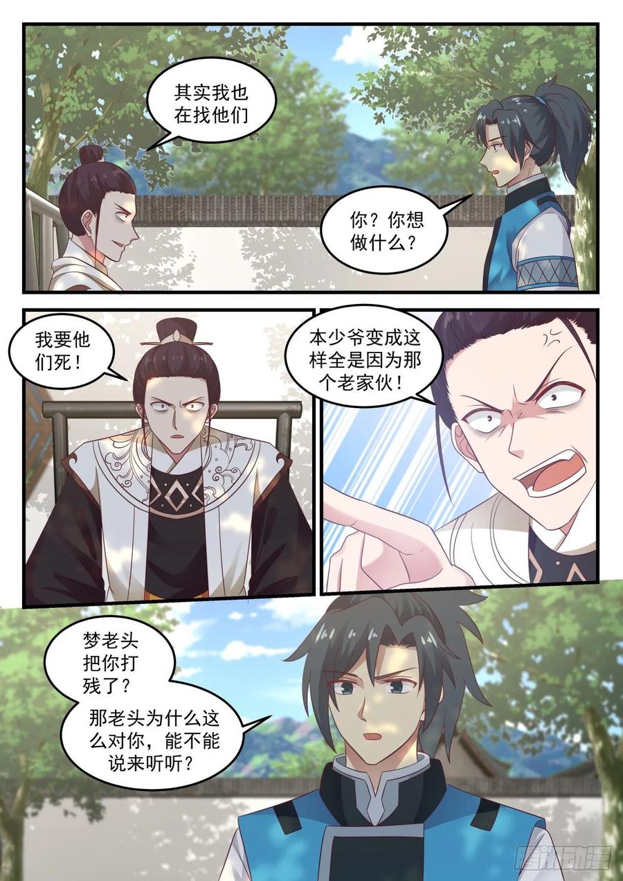 武炼巅峰笔趣阁无弹窗最新漫画,你也在找他们？4图