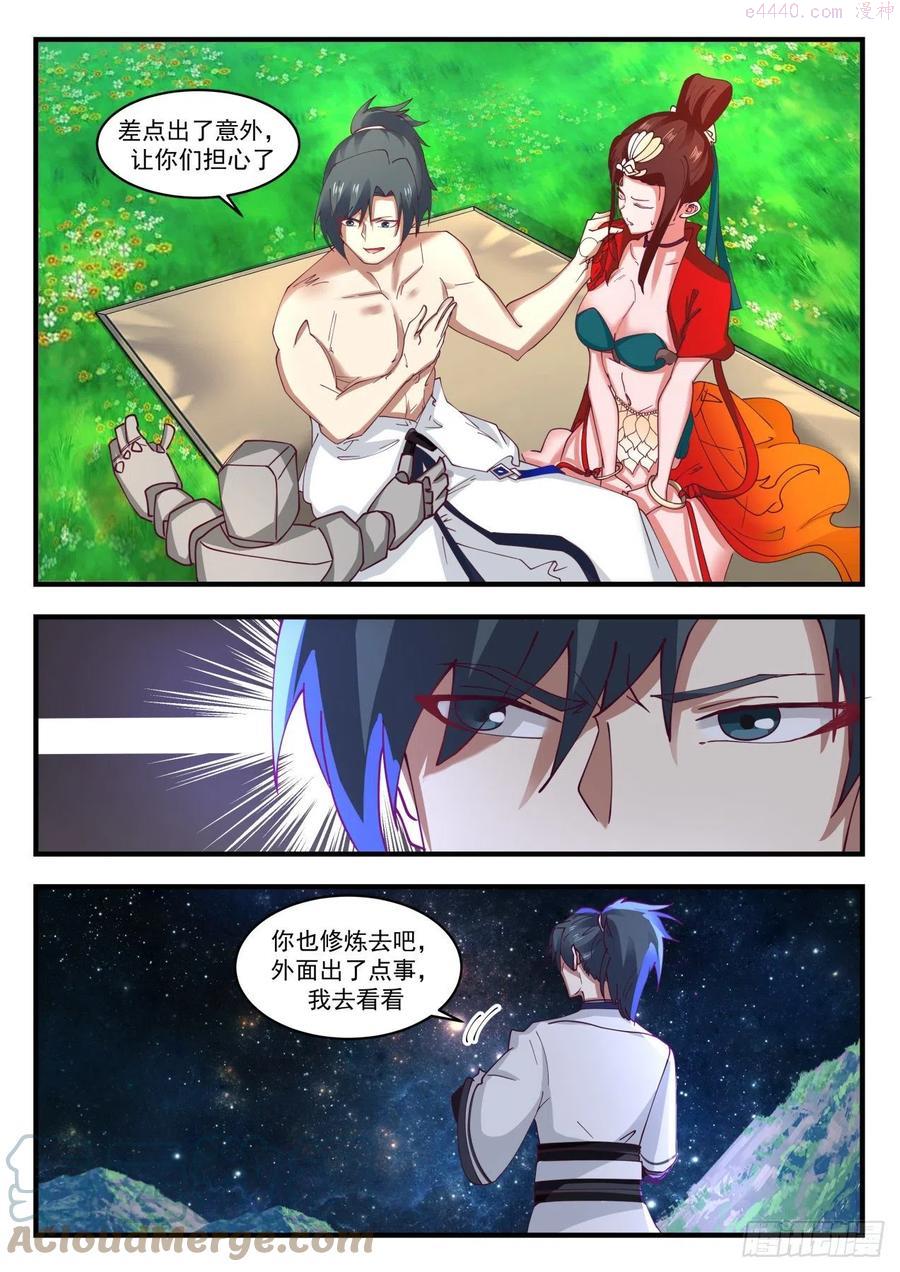 武炼巅峰小说全文在线阅读漫画,都是自己人3图