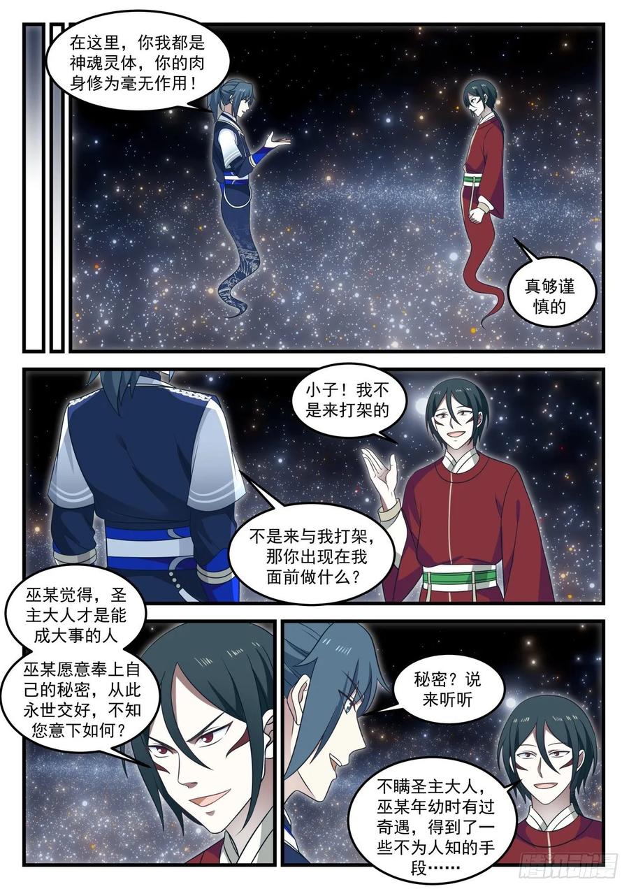 武炼巅峰有声小说全集自动播放漫画,撕裂空间5图