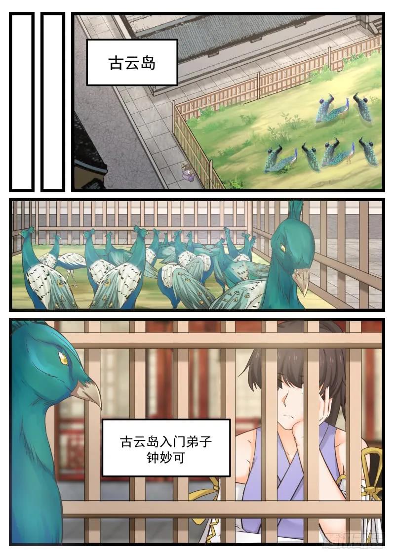 武炼巅峰下载TXT漫画,古云岛4图