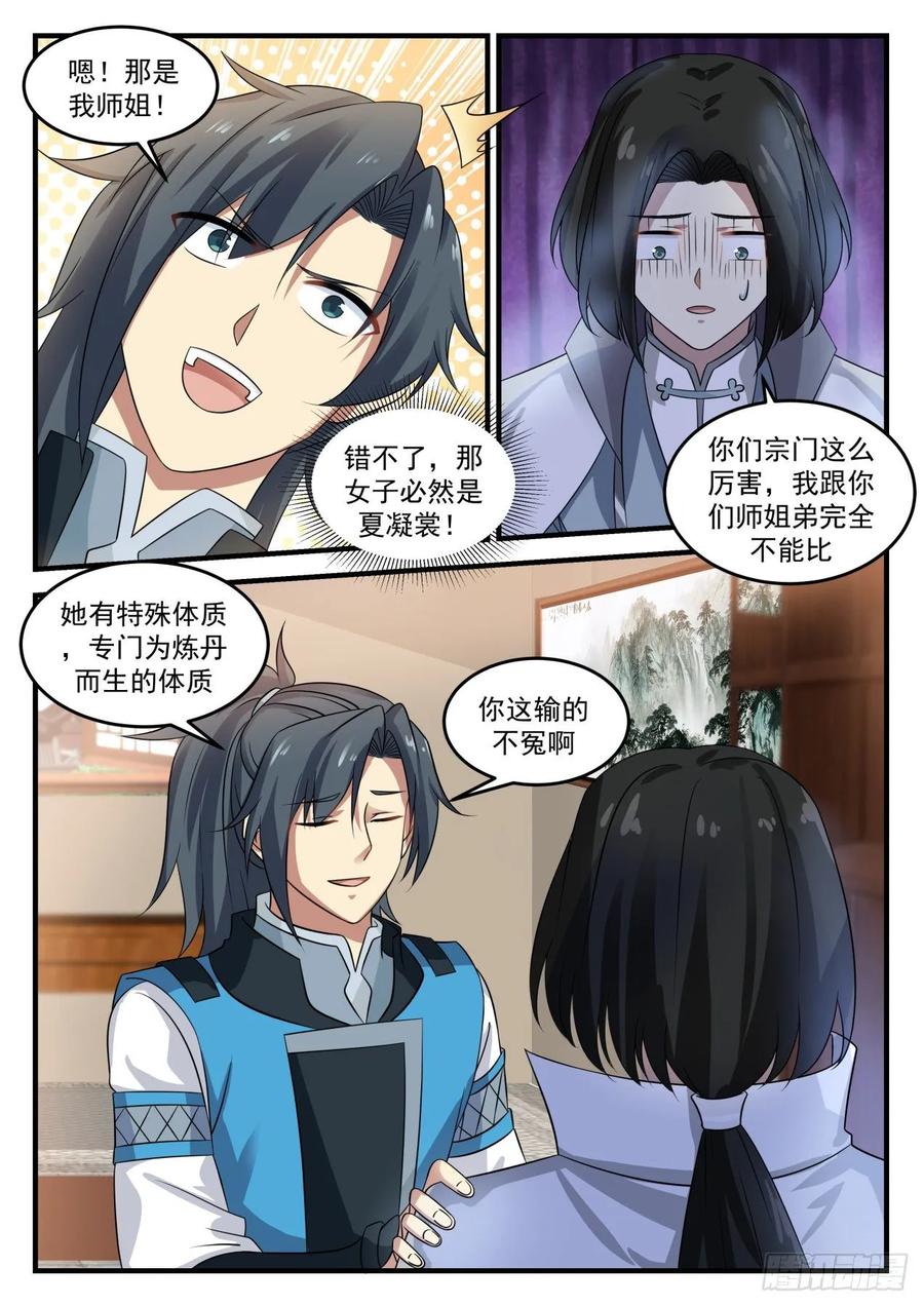 武炼巅峰动漫全集免费观看漫画,初到水蓝城5图
