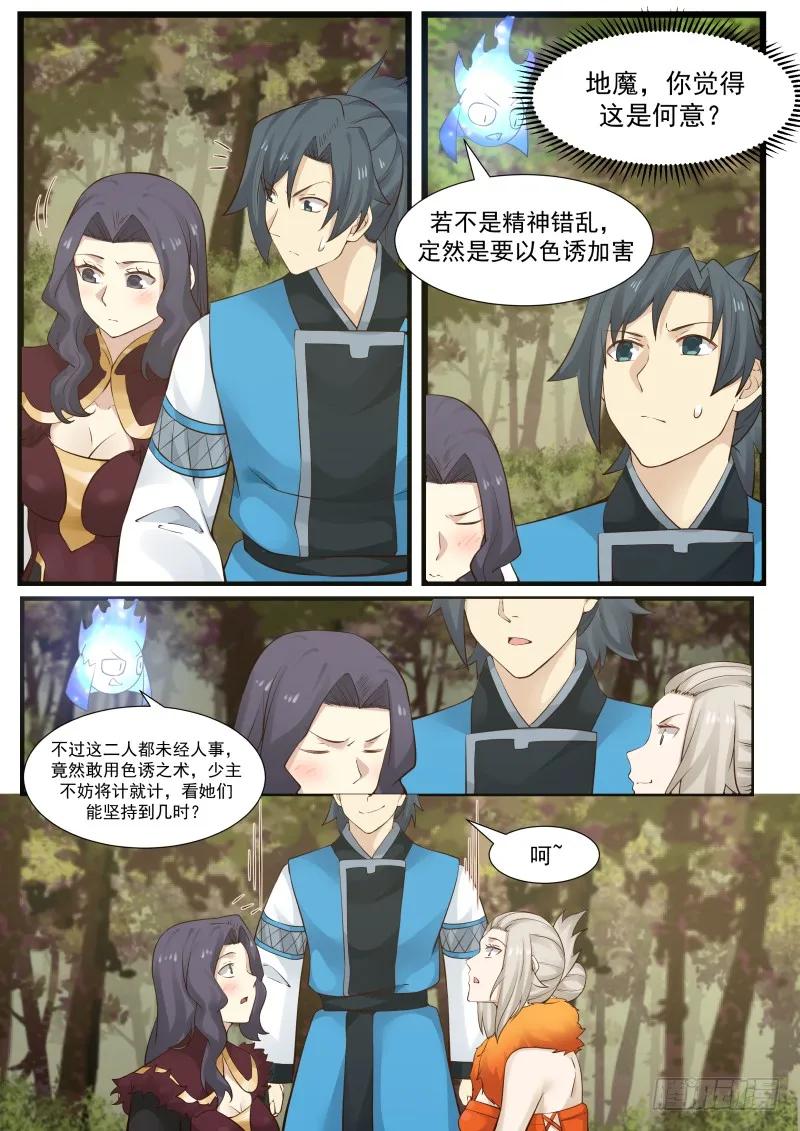 武炼巅峰漫画免费下拉式漫画,玩火2图