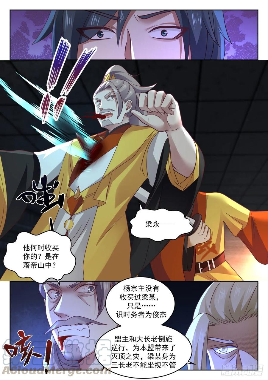 武炼巅峰全文阅读免费漫画,再无战天盟5图