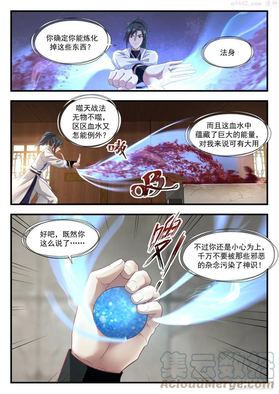 武炼巅峰笔趣阁无弹窗漫画,岁月阶梯5图