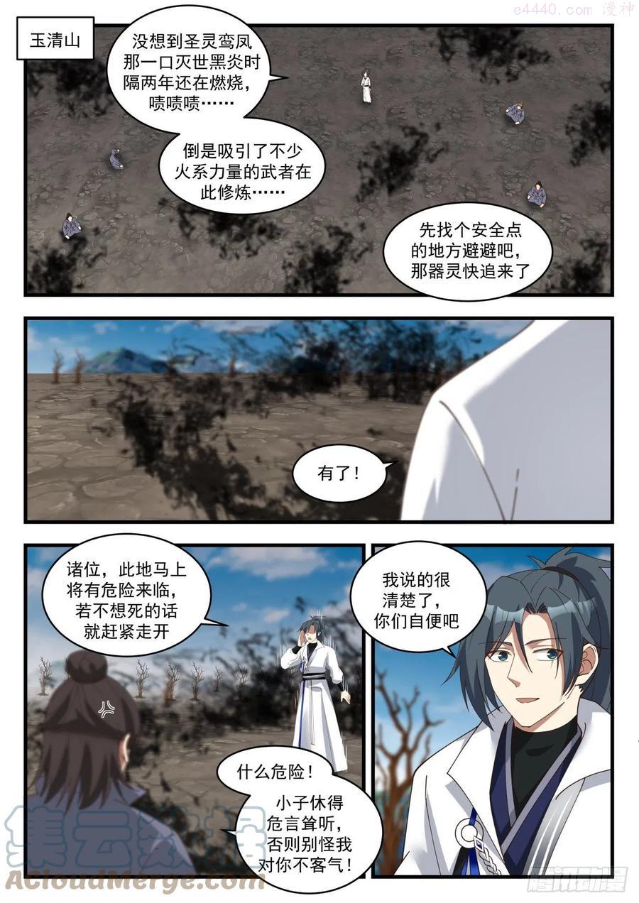 武炼巅峰最新章节列表漫画,收魔兵2图