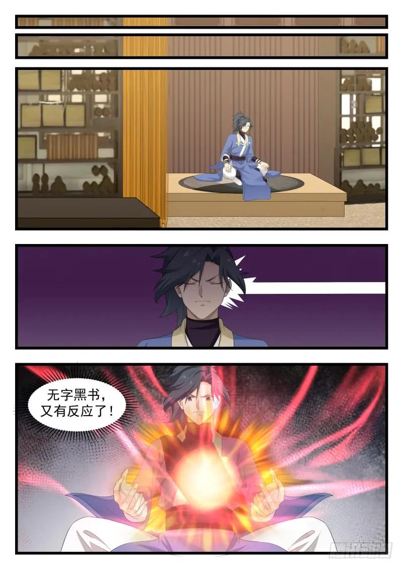 武炼巅峰漫画免费观看漫画,黑书第七页3图