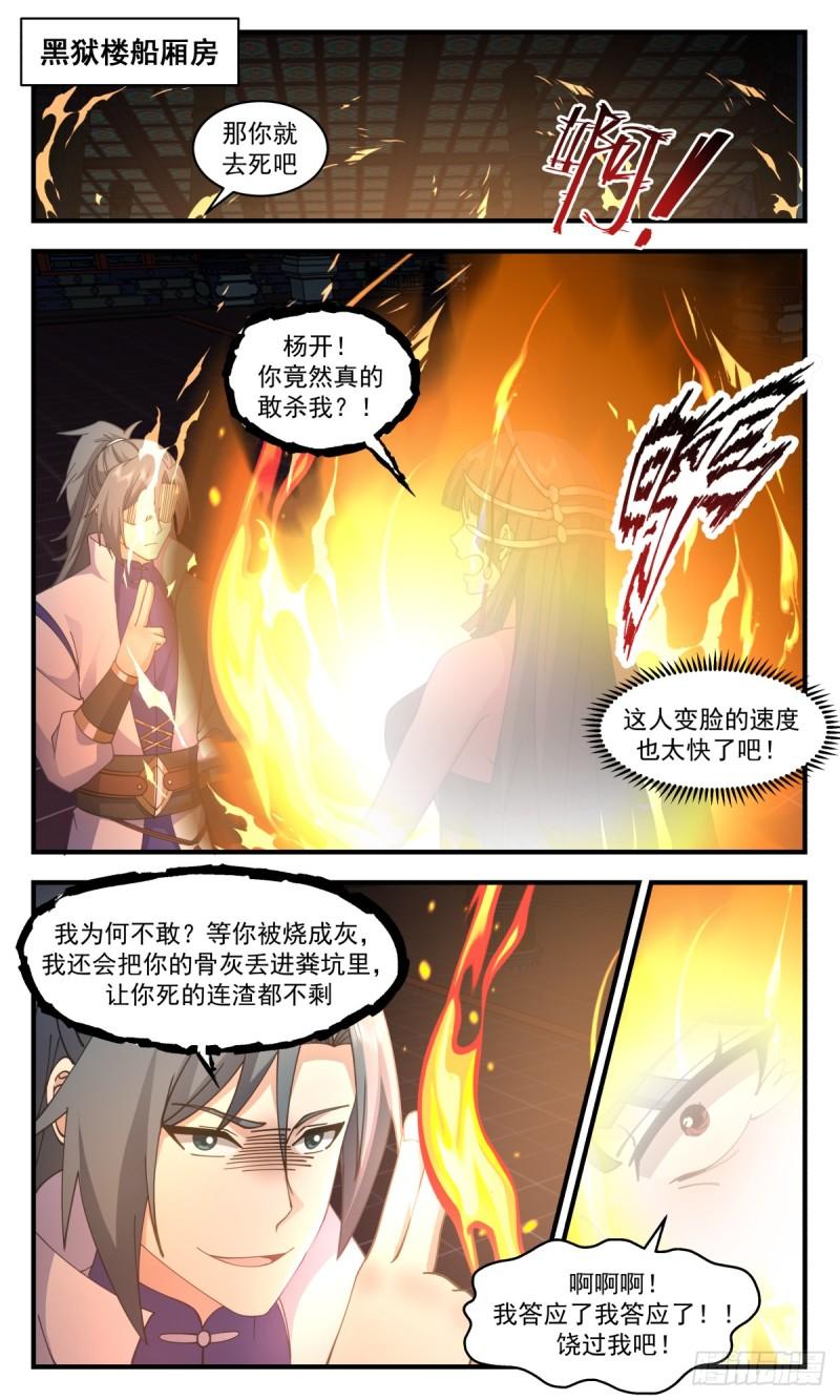 武炼巅峰漫画免费下拉式漫画,无尽鏖战篇-收入囊中2图