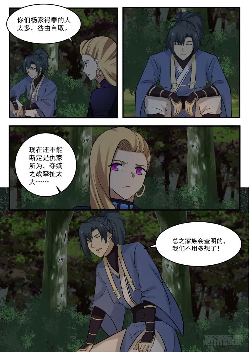 武炼巅峰txt完整版漫画,小公子收双血侍3图