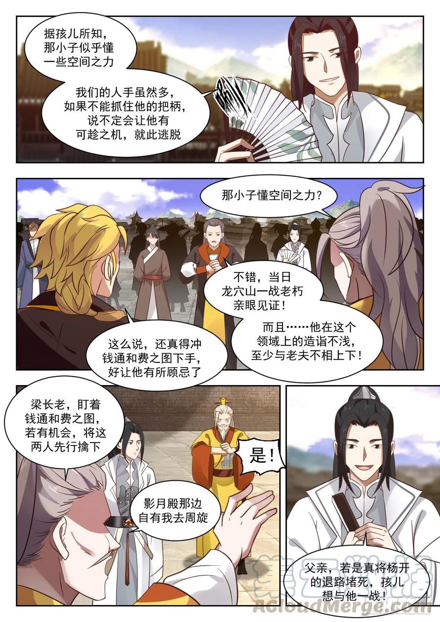 武炼巅峰~漫画,埋伏3图