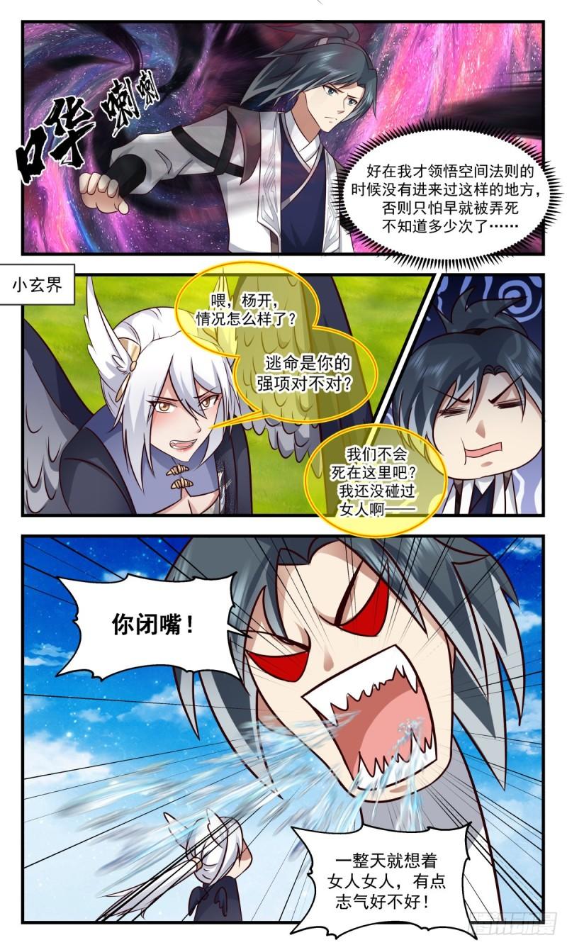 武炼巅峰漫画免费下拉式漫画,人魔大战篇---路在何方3图