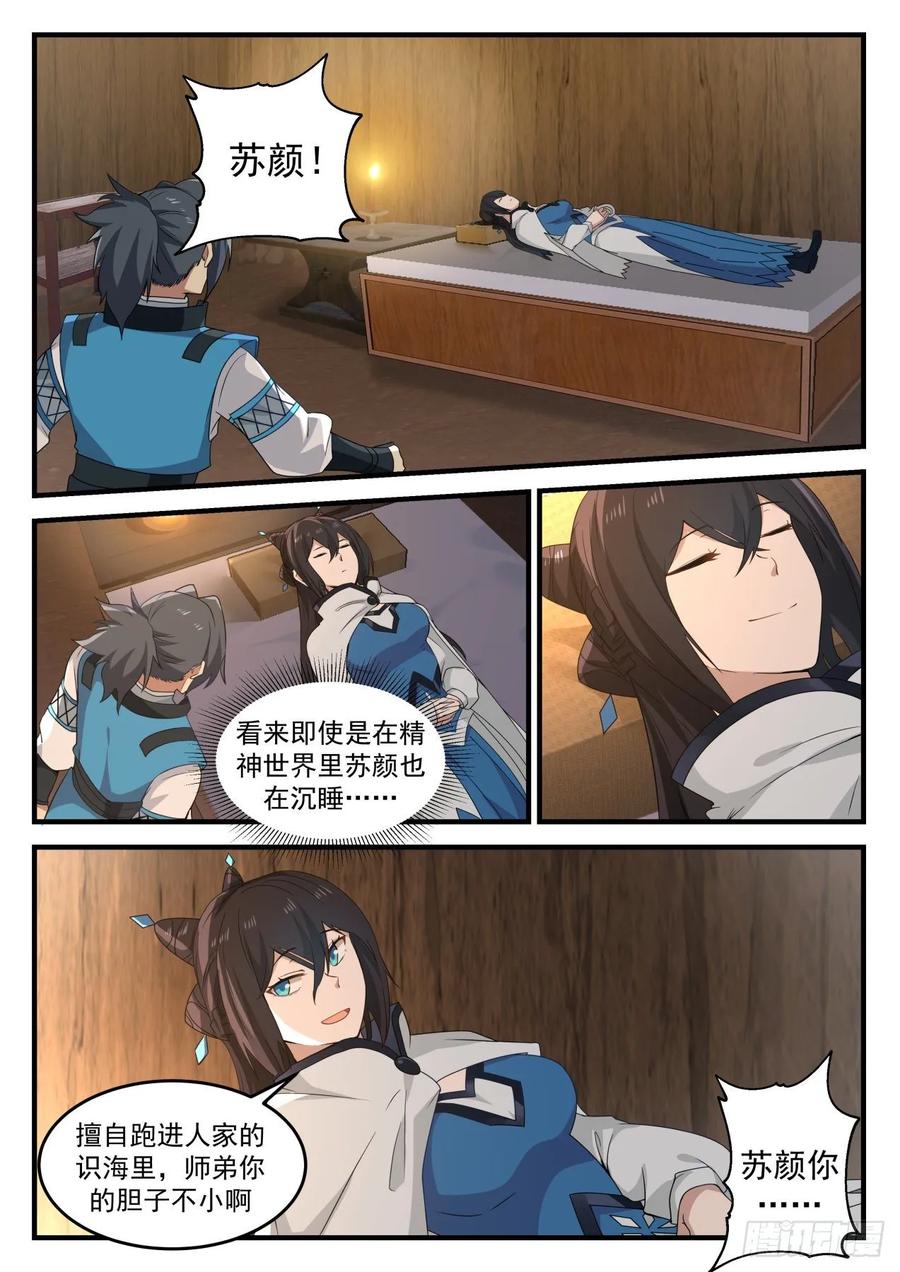 武炼巅峰动漫全集免费观看第一季漫画,神魂交融4图