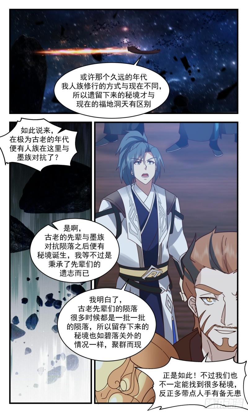 武炼巅峰漫画免费下拉式漫画,墨之战场篇-上古药圃5图