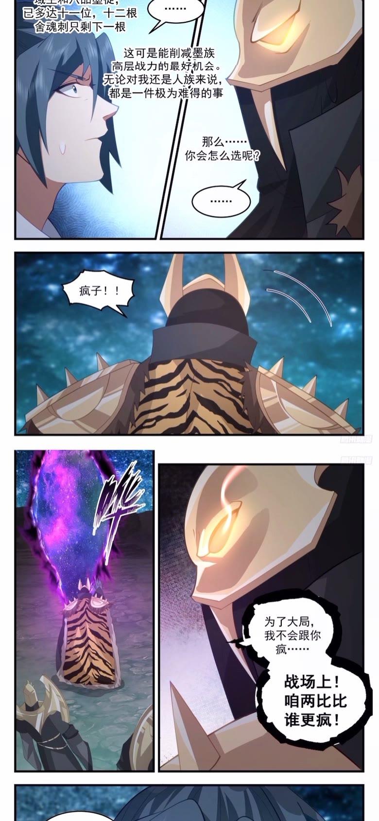 武炼巅峰漫画免费阅读下拉式六漫画漫画,墨之战场篇-神魂恢复2图