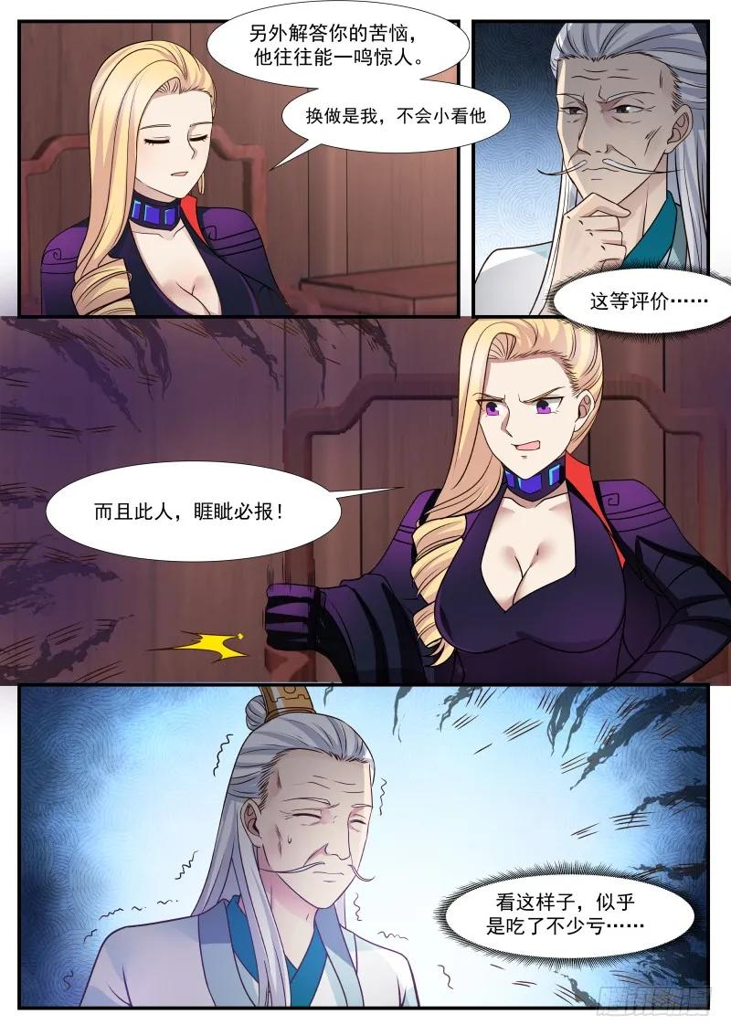 武炼巅峰最新章节阅读漫画,而且此人，睚眦必报！5图