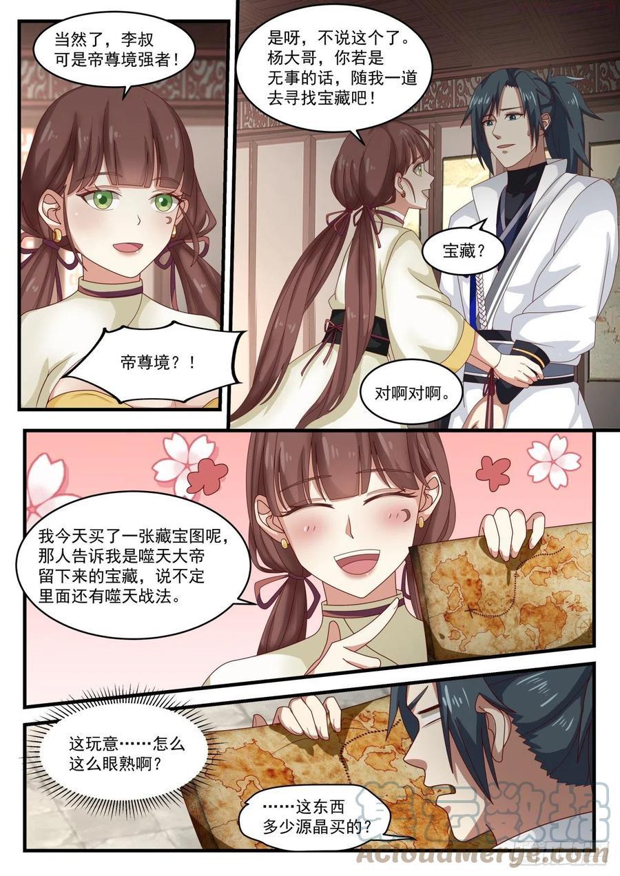 武炼巅峰漫画免费下拉式漫画,兽卵4图