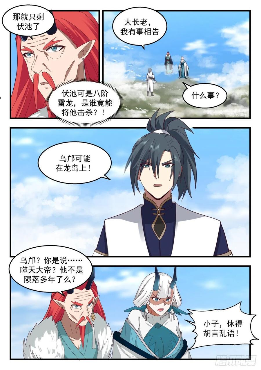 武炼巅峰下载TXT漫画,龙岛篇-调虎离山4图